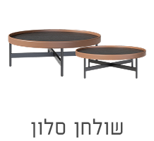 שולחן סלון